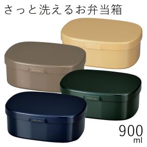 弁当箱 1段 おしゃれ 洗いやすい HAKOYA さっと洗えるお弁当箱L 900ml ワンタッチランチ 日本製 一段 大容量 男性 高校男子