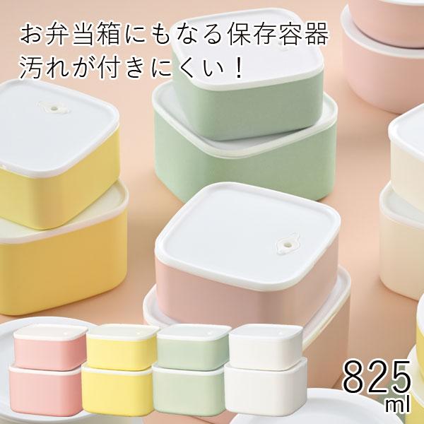 弁当箱 1段 2段 おしゃれ 洗いやすい HAKOYA さっと洗える保存容器 角 825ml サブ容...