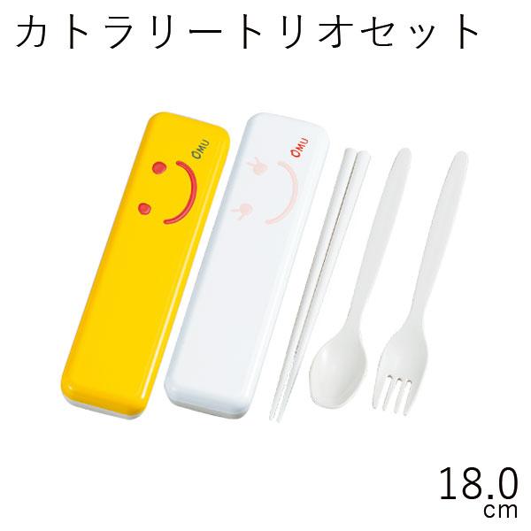 箸箱セット おしゃれ HAKOYA カトラリートリオセット OMU SMILE 日本製