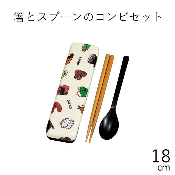 箸箱セット おしゃれ メール便対応 HAKOYA 18.0布貼スプーン＆箸セット OKA&apos;S 日本製