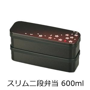 弁当箱 2段 おしゃれ HAKOYA スリム二段弁当 600ml 茜桜 日本製 女子