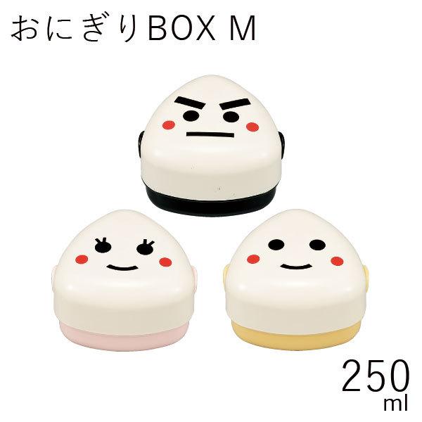 弁当箱 2段 おしゃれ HAKOYA おにぎりBOX M 250ml はこやファミリー おにぎりケー...