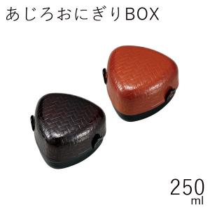 弁当箱 おしゃれ 2段 HAKOYA あじろおにぎりBOX 250ml 日本製