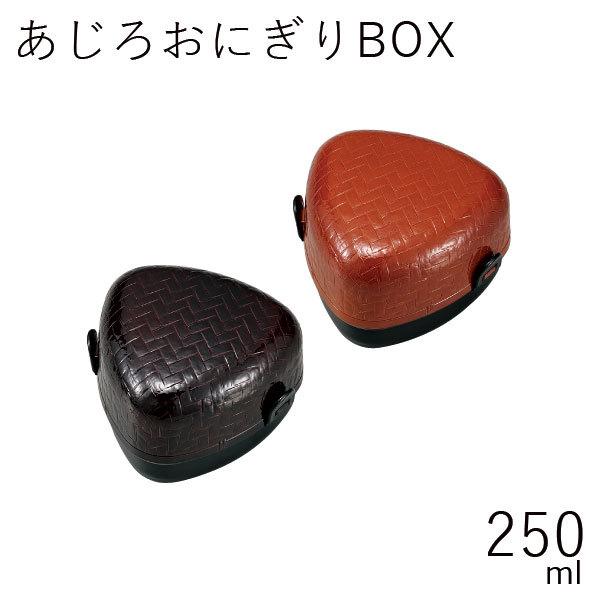 弁当箱 2段 おしゃれ HAKOYA あじろおにぎりBOX 250ml 日本製 二段 女子