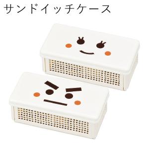 ハコヤショップ ヤフー店 サンドイッチケース 機能別 Yahoo ショッピング