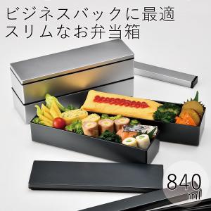 HAKOYA 弁当箱 2段 おしゃれ スリム二段弁当840 840ml 木目 日本製