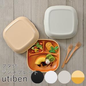 山中塗 作りおき ワンプレート 正角 木目調 ランチプレート フタ付き