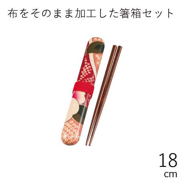 箸箱セット おしゃれ メール便対応 HAKOYA 18.0布貼箸箱セット 桜ピンク 日本製