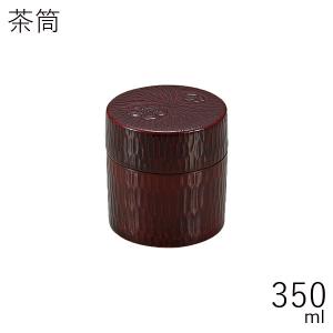 茶筒 おしゃれ HAKOYA 茶筒 350ml 鎌倉 日本製｜hakoyashop