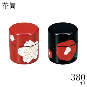 茶筒 おしゃれ HAKOYA 茶筒 380ml 朱桜 黒椿 日本製｜hakoyashop