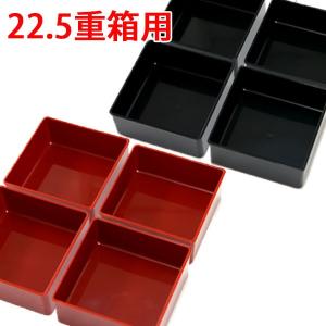 別売仕切 HAKOYA 22.5重箱用 仕切小鉢4個セット 日本製 盛付簡単