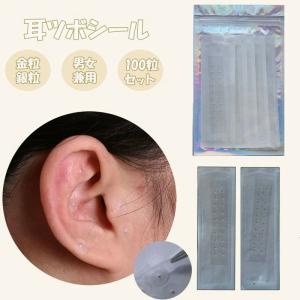 耳つぼシール ジュエリー 耳ツボ 耳ツボジュエリーシール 耳つぼ チタン製 100粒セット 超薄0.2mm フェイスライン リフトアップ 袋包装