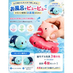 お風呂 おもちゃ 水遊び おもちゃ 人気ランキング レインボーシャワー 豚 カメ イルカ 誕生日プレゼント （3種セット−色ランダム）