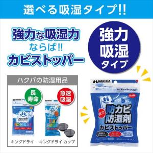 ハクバ 強力防カビ・防湿剤 カビストッパー(2...の詳細画像2
