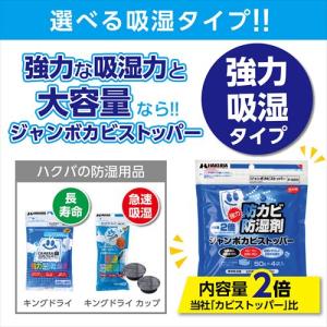 ハクバ 強力防カビ・防湿剤 ジャンボカビストッ...の詳細画像2
