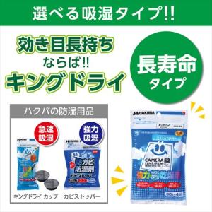 ハクバ 強力乾燥剤 キングドライ 3パック (...の詳細画像2