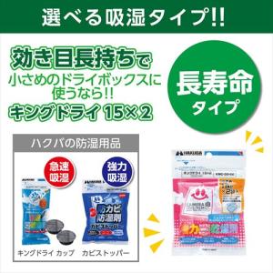 ハクバ 強力乾燥剤 キングドライ 15×2 (...の詳細画像2