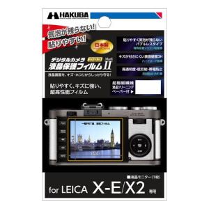 【アウトレット 訳あり特価】ハクバ LEICA （ライカ） X-E／X2 専用 液晶保護フィルム MarkII DGF2-LXE 4977187338027