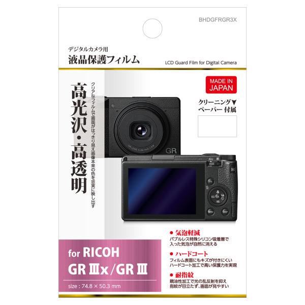 ハクバ 液晶保護フィルム RICOH GR IIIx BHDGFRGR3X 497718734469...
