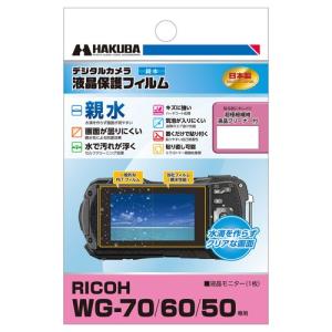 ハクバ RICOH WG-70 / WG-60 / WG-50 専用 液晶保護フィルム