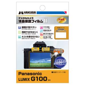 【アウトレット 訳あり特価】ハクバ Panasonic LUMIX G100 専用 液晶保護フィルム MarkII DGF2-PAG100 4977187346909