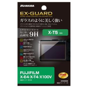 【アウトレット 訳あり特価】ハクバ FUJIFILM X-T5 / X-E4 / X-T4 / X100V 専用 EX-GUARD 液晶保護フィルム  EXGF-FXE4