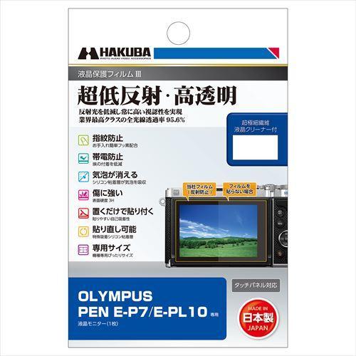 ハクバ OLYMPUS PEN E-P7 / E-PL10 専用 液晶保護フィルムIII  DGF3...