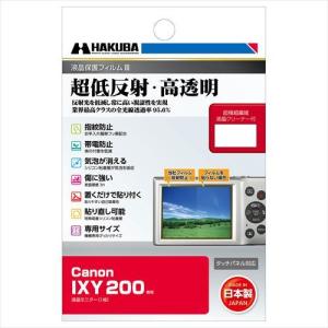 【アウトレット 訳あり特価】ハクバ Canon IXY 200 専用 液晶保護フィルムIII DGF3-CAX200 4977187347623 液晶ガード 画面保護｜hakuba