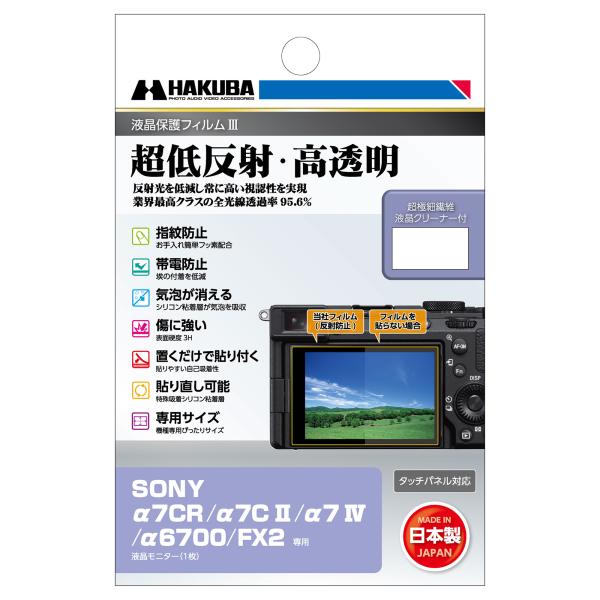ハクバ SONY FX2 / α7CR / α7C II / VLOGCAM ZV-E1 専用 液晶...