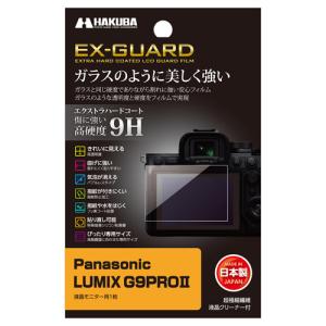 ハクバ Panasonic LUMIX G9PROII 専用 EX-GUARD 液晶保護フィルム  EXGF-PAG9PROM2 4977187348170｜hakuba