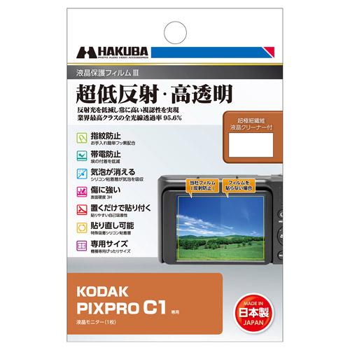 ハクバ KODAK PIXPRO C1 専用 液晶保護フィルムIII  DGF3-KPC1 4977...