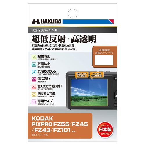 ハクバKODAK PIXPRO FZ55 / FZ45 / FZ43 / FZ101  専用液晶保護...