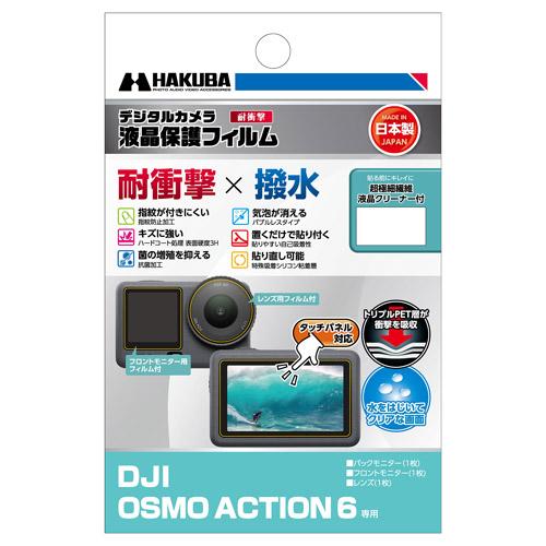 ハクバ DJI OSMO ACTION 6 専用 液晶保護フィルム 耐衝撃タイプ  DGFS-DOA...
