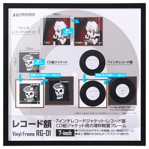 ハクバ レコード額 RG-01 7インチレコード／CD紙ジャケット ブラック FRG01-7BK 4...