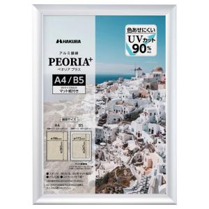 ハクバ アルミ額縁 PEORIA+(ペオリア プ...の商品画像