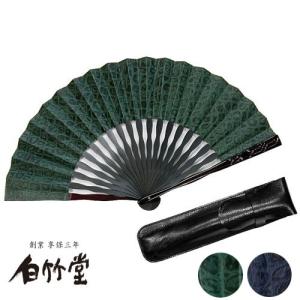 扇子　せんす　白竹堂　本革扇子　ロビン扇子セット　　名入れ可能　