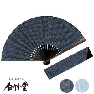 扇子 メンズ 男性 ヘリンボーンデニム扇子セット