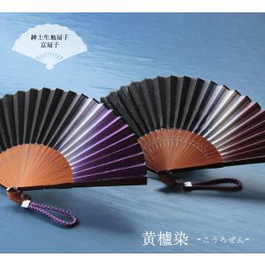 扇子 メンズ 男性 黄櫨染扇子セット 扇子袋付...の詳細画像1