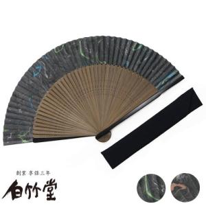 扇子　せんす　白竹堂　墨流し（紙扇子）セット　名入れ可能　