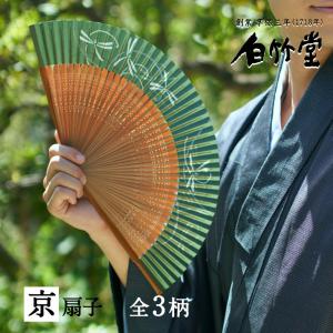 扇子 メンズ 男性 焼煤絹張扇子セット 扇子袋付き