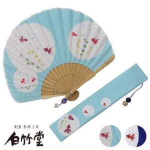 扇子 レディース 女性 金魚鉢シェル扇子セット 扇子袋付き 母の日 お祝い 名入れ プレゼント おしゃれ 創業1718年 京都老舗 扇子の白竹堂