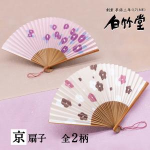 扇子 レディース 京都 日本製 可愛い 高級 扇子袋付き 名入れ可能 母の日 ギフト プレゼント 誕生日 白竹堂 小紋だより扇子セット｜創業1718年京都老舗 扇子の白竹堂