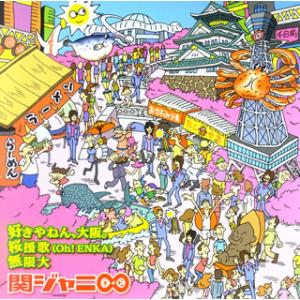 CD)関ジャニ∞/好きやねん,大阪。/桜援歌(Oh!ENKA)/無限大 (TECH-38)