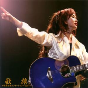 CD)中島みゆき/歌旅〜中島みゆきコンサートツアー2007 (YCCW-10047)