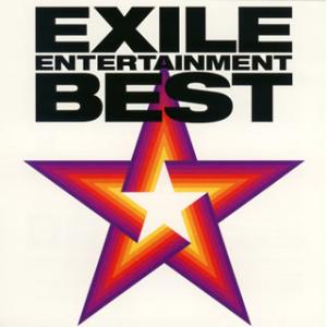 CD)EXILE/EXILE ENTERTAINMENT BEST (RZCD-46003)