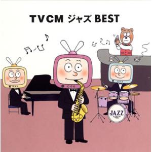 CD)TVCMジャズBEST (KICJ-549)