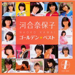 CD)河合奈保子/ゴールデン★ベスト (COCP-36061)
