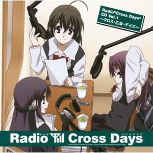 CD)「Cross Days(クロスデイズ)」〜Radio“Cross Days”CD Vol.1〜クロス・乙 (LACA-15036)｜hakucho