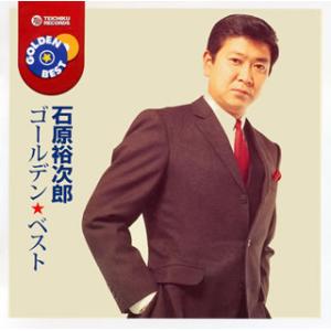 CD)石原裕次郎/ゴールデン☆ベスト (TECE-1081)｜hakucho