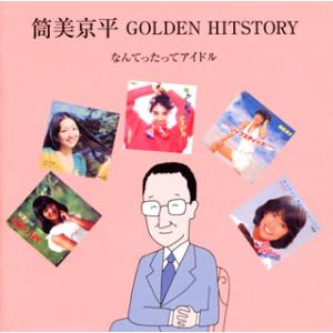 CD)筒美京平 GOLDEN HITSTORY なんてったってアイドル (VICL-63974)｜hakucho